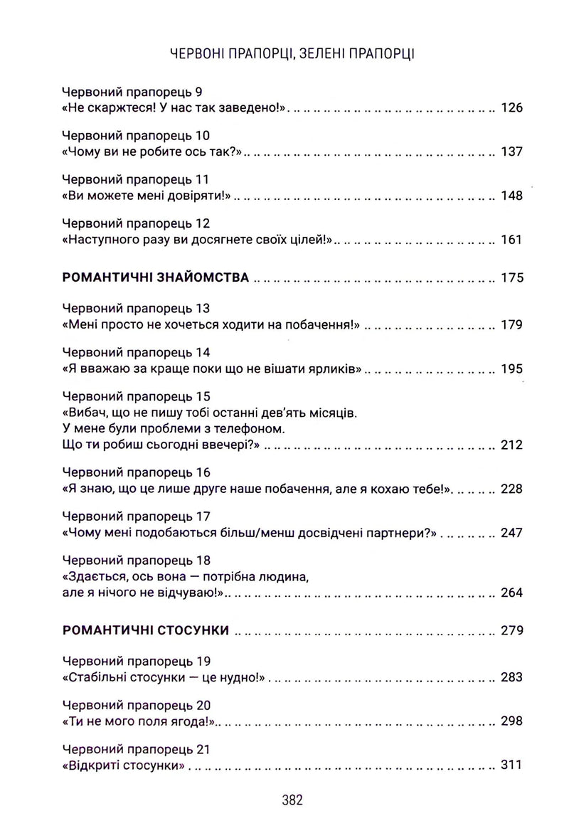 Зміст української книги з романтичними та стосунковими темами — українські любовні романи | BookCafe