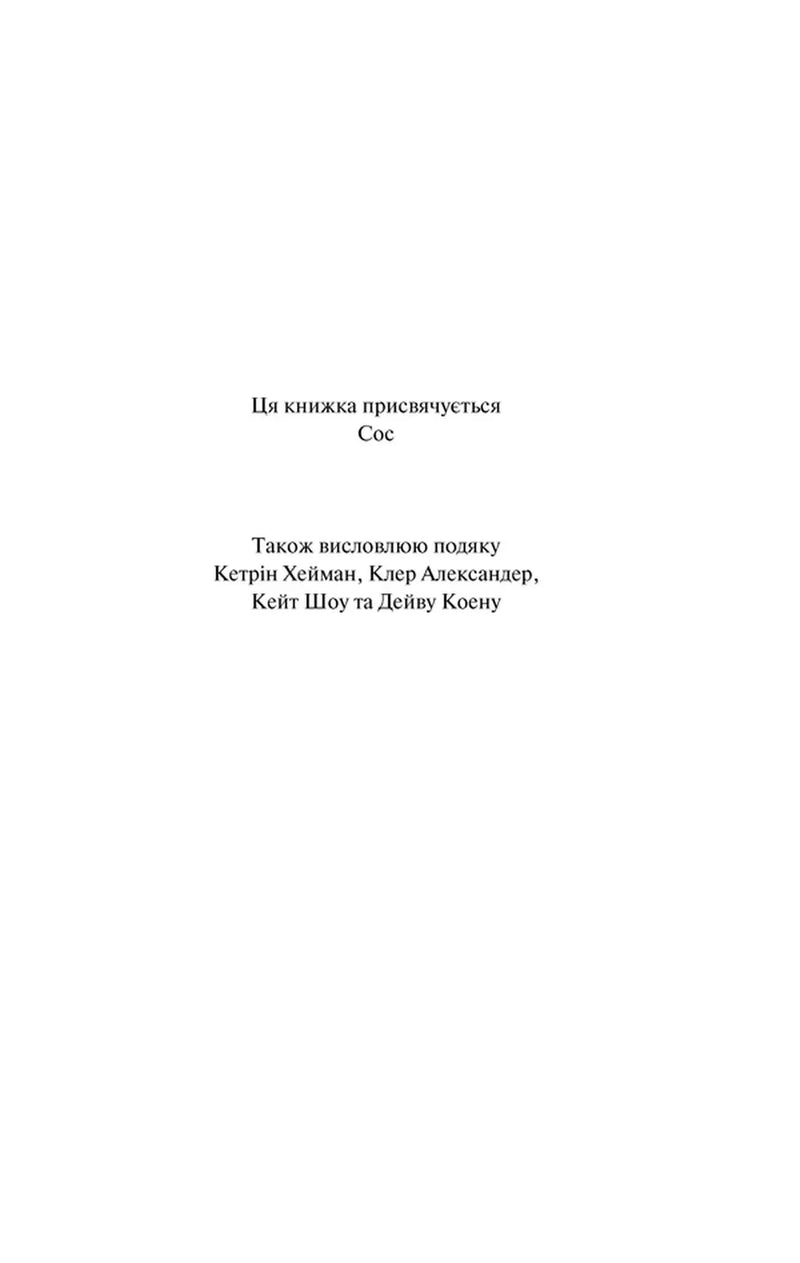 Біла сторінка з присвятою українською мовою — книги українською в Польщі | BookCafe