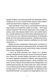 Сторінка української книги з текстом та діалогами — українська книгарня онлайн | BookCafe