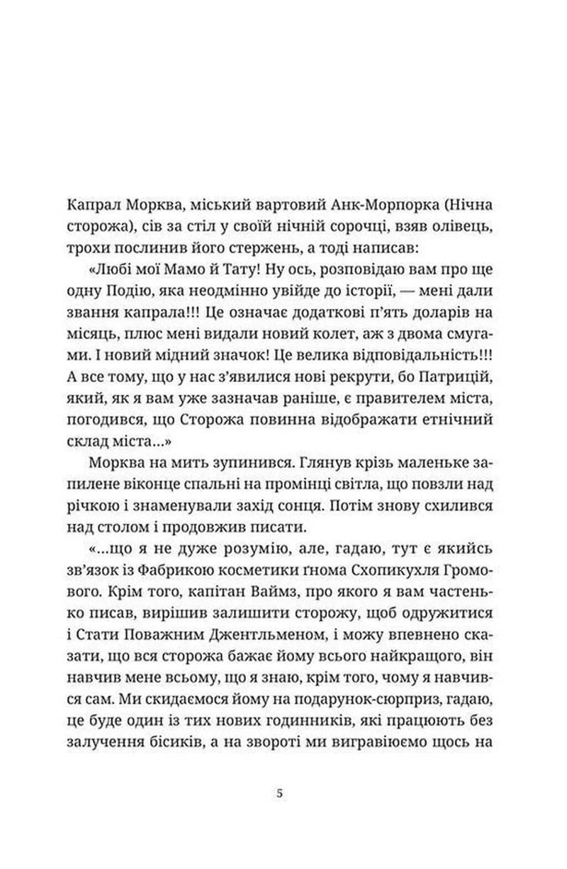 Сторінка української книги з текстом та діалогами — українська книгарня онлайн | BookCafe