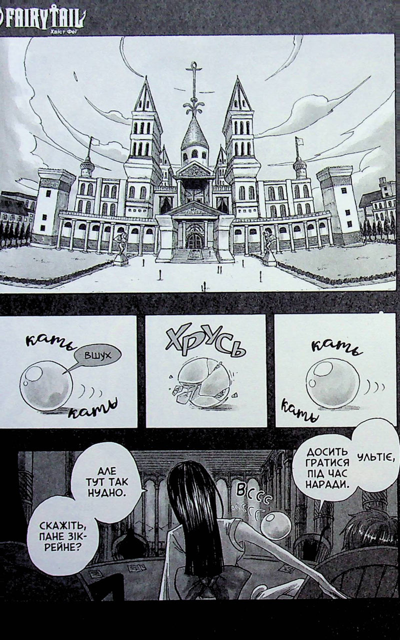 Fairy Tail. Том 1