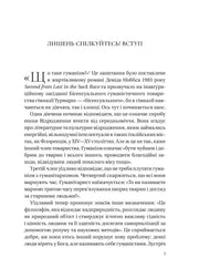 Сторінка української книги з текстом про гуманізм та історичним контекстом — історичні книги українською | BookCafe