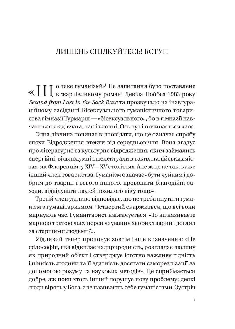 Сторінка української книги з текстом про гуманізм та історичним контекстом — історичні книги українською | BookCafe