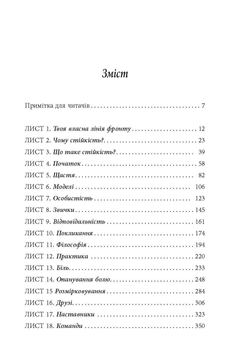 Зміст української книги з розділами про стійкість, щастя та саморозвиток — книги для саморозвитку | BookCafe