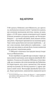 Сторінка з від авторки української книги — книги українською в Польщі | BookCafe