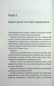Сторінка української книги з текстом розділу та підзаголовком — детективи українською | BookCafe