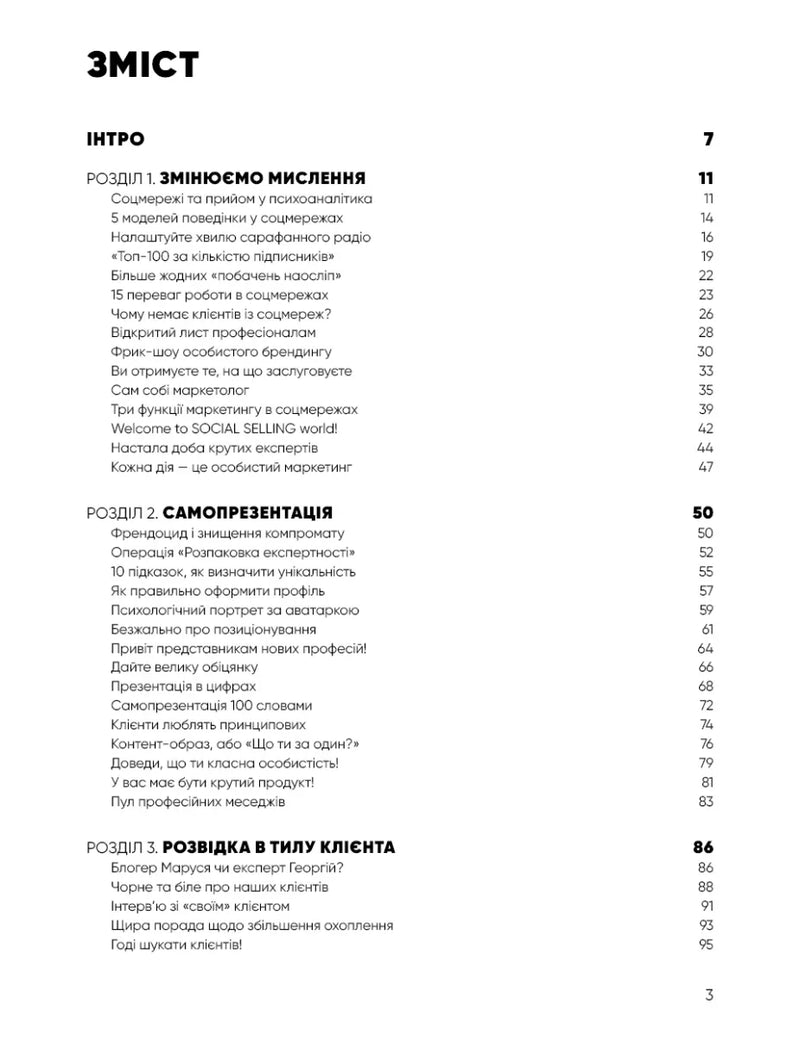 Зміст української книги з розділами про маркетинг та самопрезентацію — книги про бізнес | BookCafe
