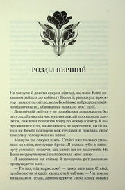 Ілюстрована сторінка української книги з декоративним квітковим орнаментом — українська книгарня онлайн | BookCafe