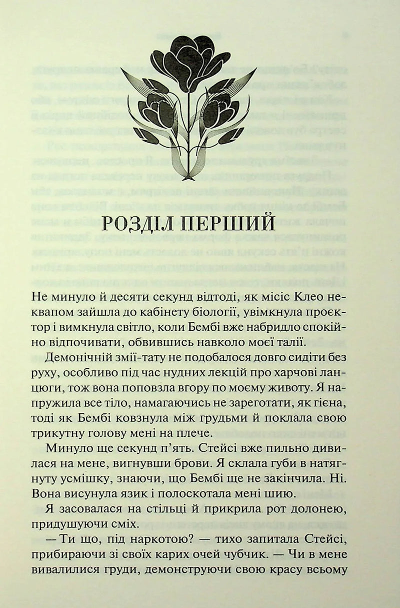 Ілюстрована сторінка української книги з декоративним квітковим орнаментом — українська книгарня онлайн | BookCafe