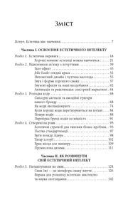Зміст української книги з естетики та бізнес-стратегій — книги про бізнес | BookCafe