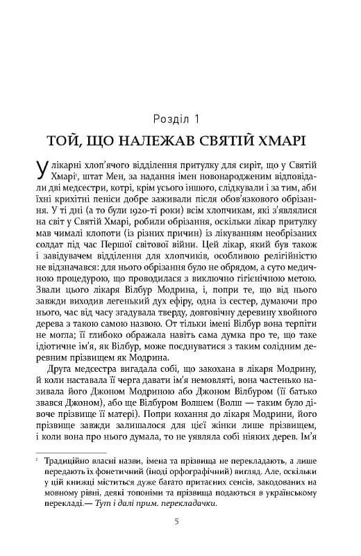Ілюстрована сторінка української книги з текстом та примітками — українська книгарня онлайн | BookCafe