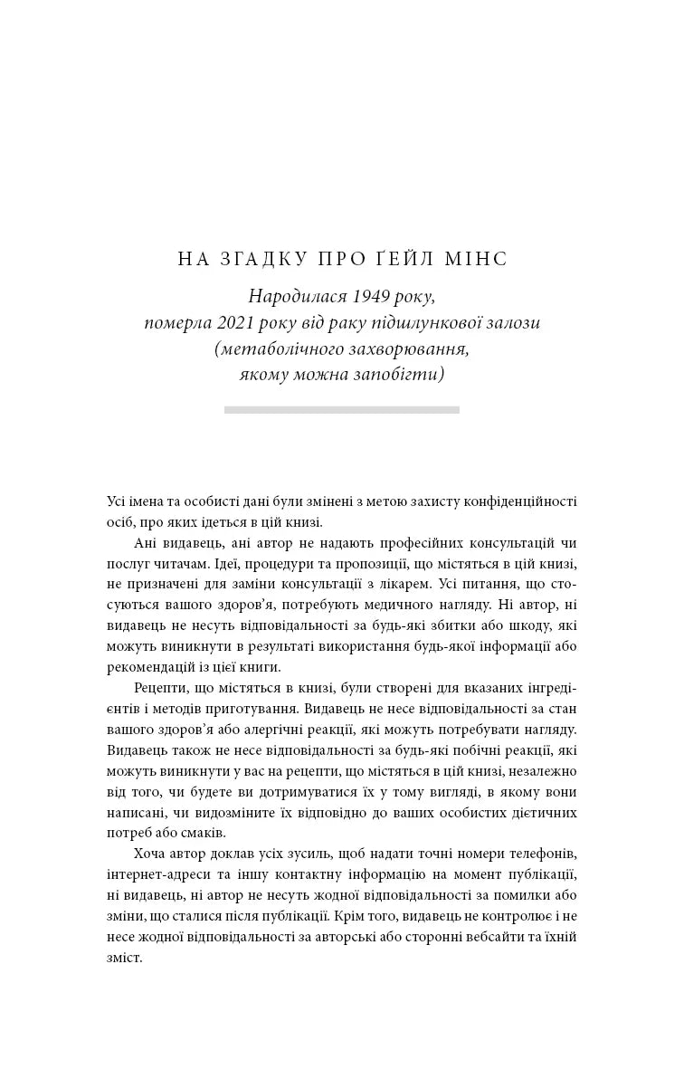 Сторінка української книги з текстом про Гейл Мінс — книги українською в Польщі | BookCafe