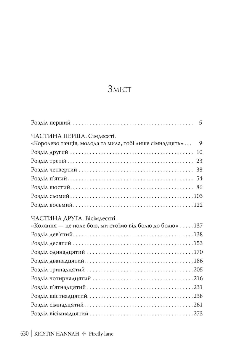 Зміст української книги з розділами та сторінками — книги українською в Польщі | BookCafe