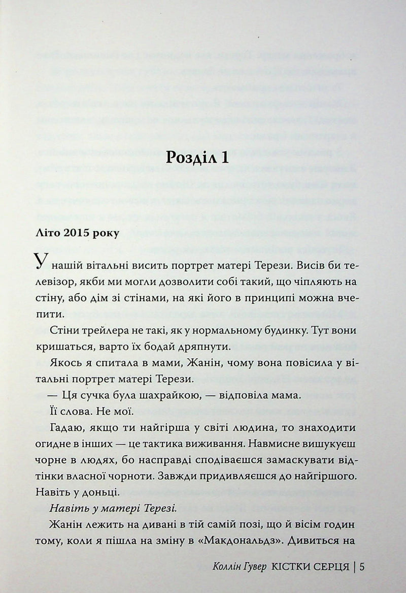 Кістки серця