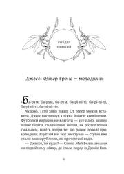 Ілюстрована сторінка української книги з візерунком комах та текстом — українська книгарня онлайн | BookCafe