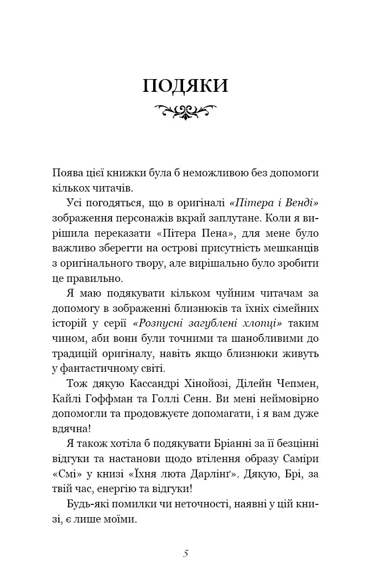 Сторінка подяк з українською книжкою — книги українською в Польщі | BookCafe