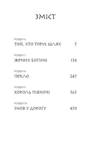 Зміст книги з назвами розділів та сторінками — українська книгарня онлайн | BookCafe