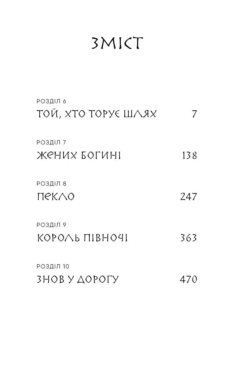 Зміст книги з назвами розділів та сторінками — українська книгарня онлайн | BookCafe