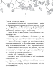 Ілюстрована сторінка української книги з візерунком гілки та листя — українська книгарня онлайн | BookCafe
