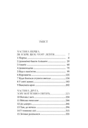 Зміст української книги з розділами та сторінками — книги українською | BookCafe