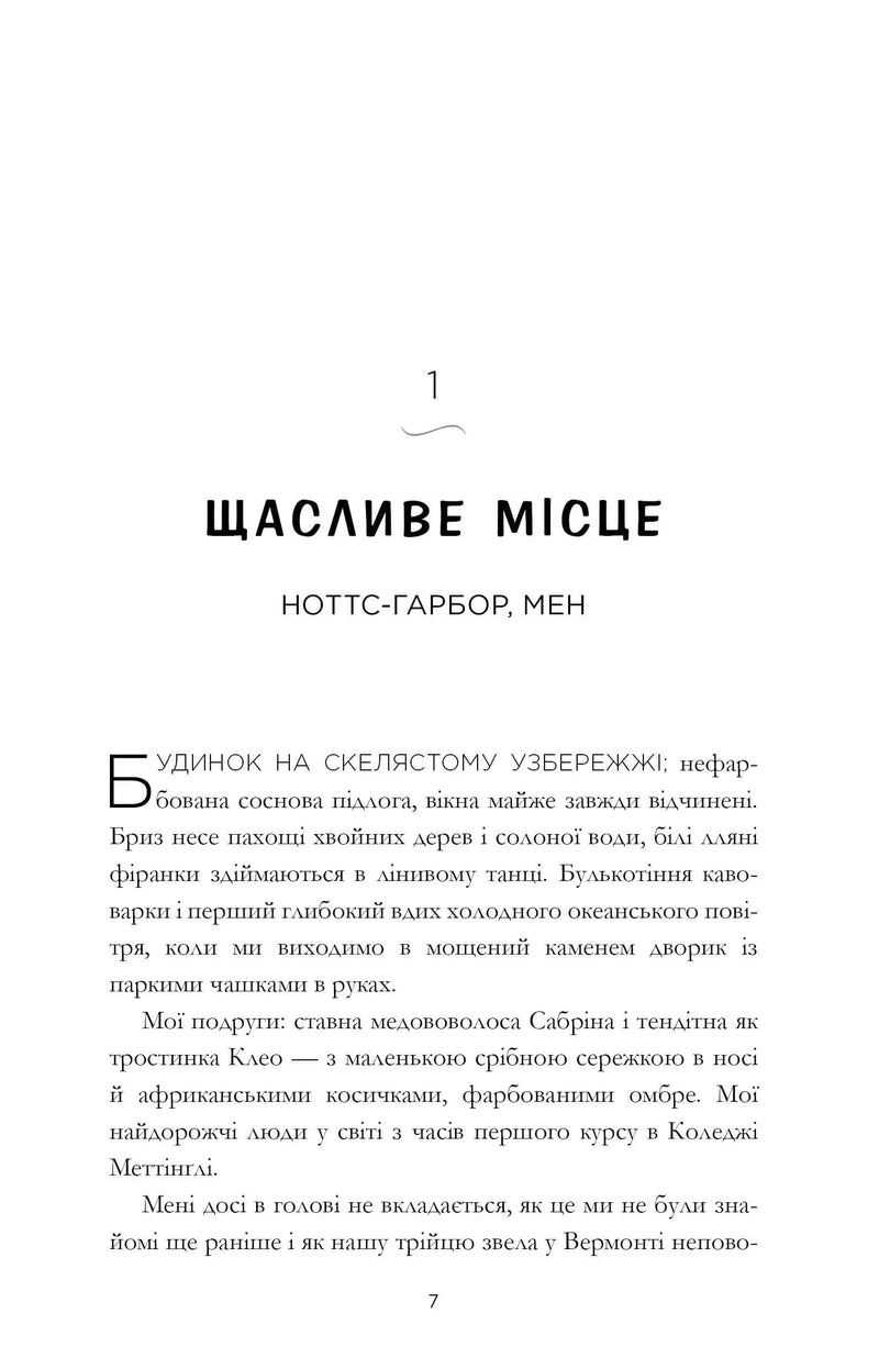 Щасливе місце