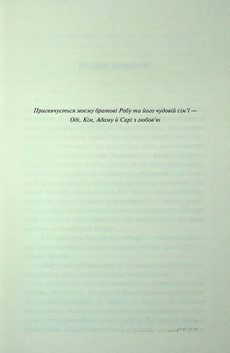 Сторінка української книги з присвятою та текстом — українська книгарня онлайн | BookCafe