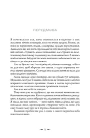 Ілюстрована сторінка української книги з текстом та заголовком «Передмова» — українська книгарня онлайн | BookCafe