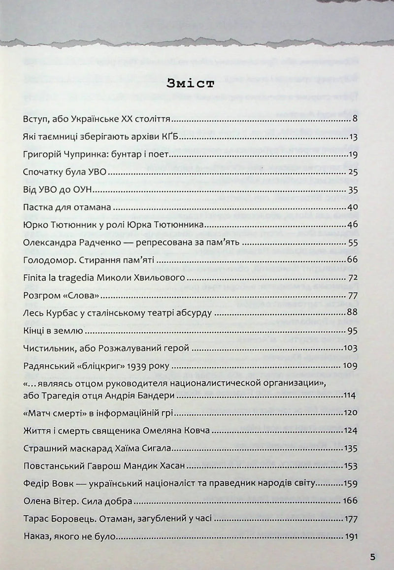 Зміст української книги з історичними темами та іменами — історичні книги українською | BookCafe