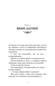 Сторінка української книги з текстом розділу та елегантним орнаментом — книги для підлітків | BookCafe
