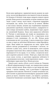 Ілюстрована сторінка української книги з декоративним текстом — українська книгарня онлайн | BookCafe