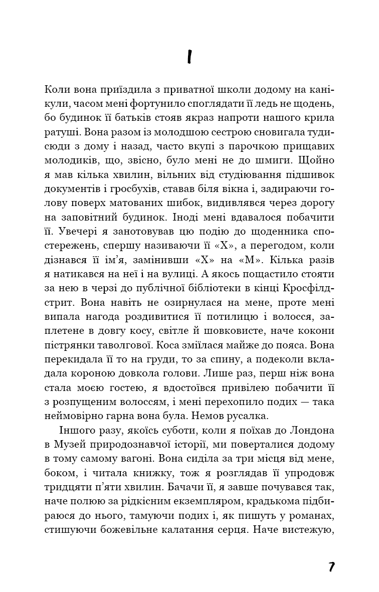 Ілюстрована сторінка української книги з декоративним текстом — українська книгарня онлайн | BookCafe