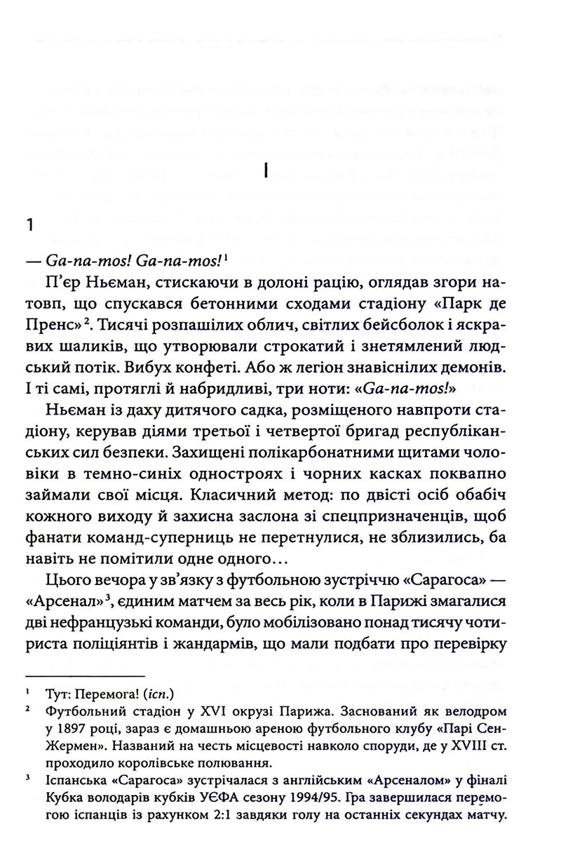 Сторінка української книги з текстом та примітками — українська книгарня онлайн | BookCafe