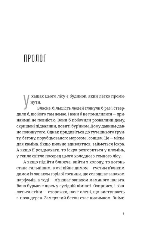 Ілюстрована сторінка української книги з декоративним текстом — українська книгарня онлайн | BookCafe