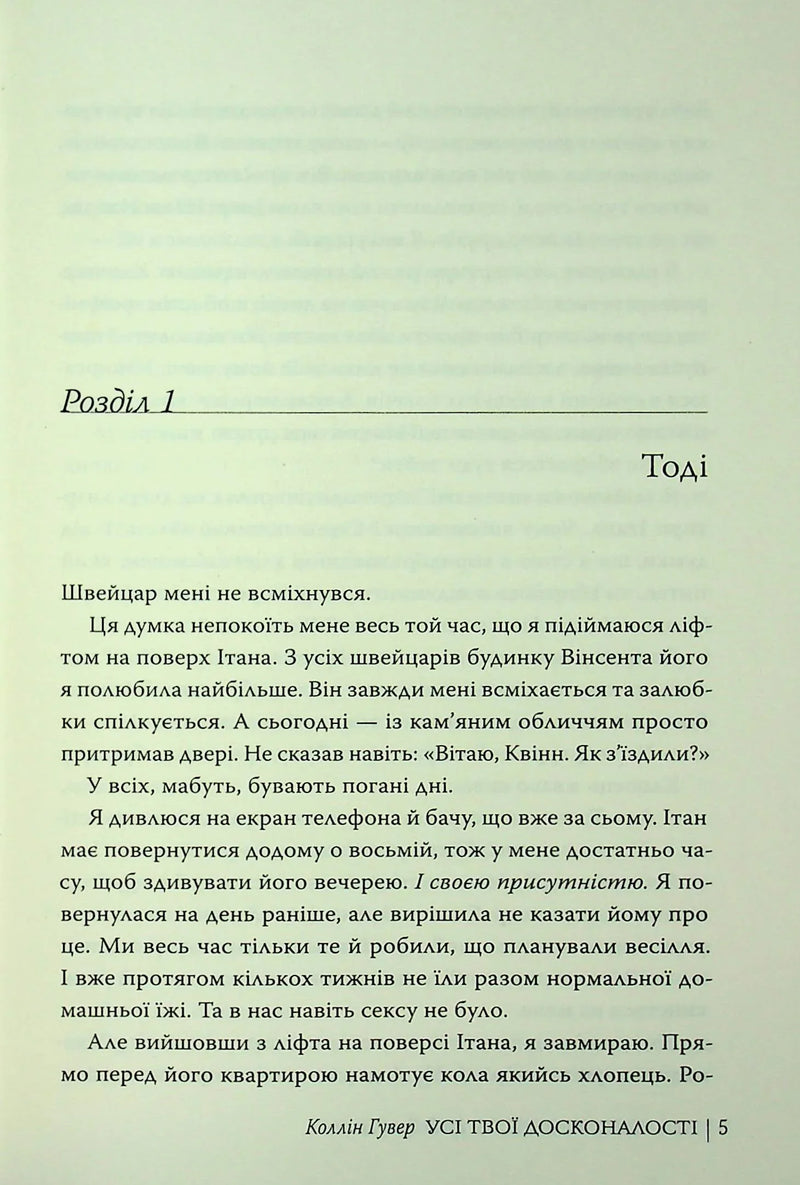 Сторінка української книги з текстом розділу та ім’ям автора — українські книги з доставкою | BookCafe