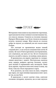 Сторінка української книги з текстом прологу та декоративними перами — українська книгарня онлайн | BookCafe