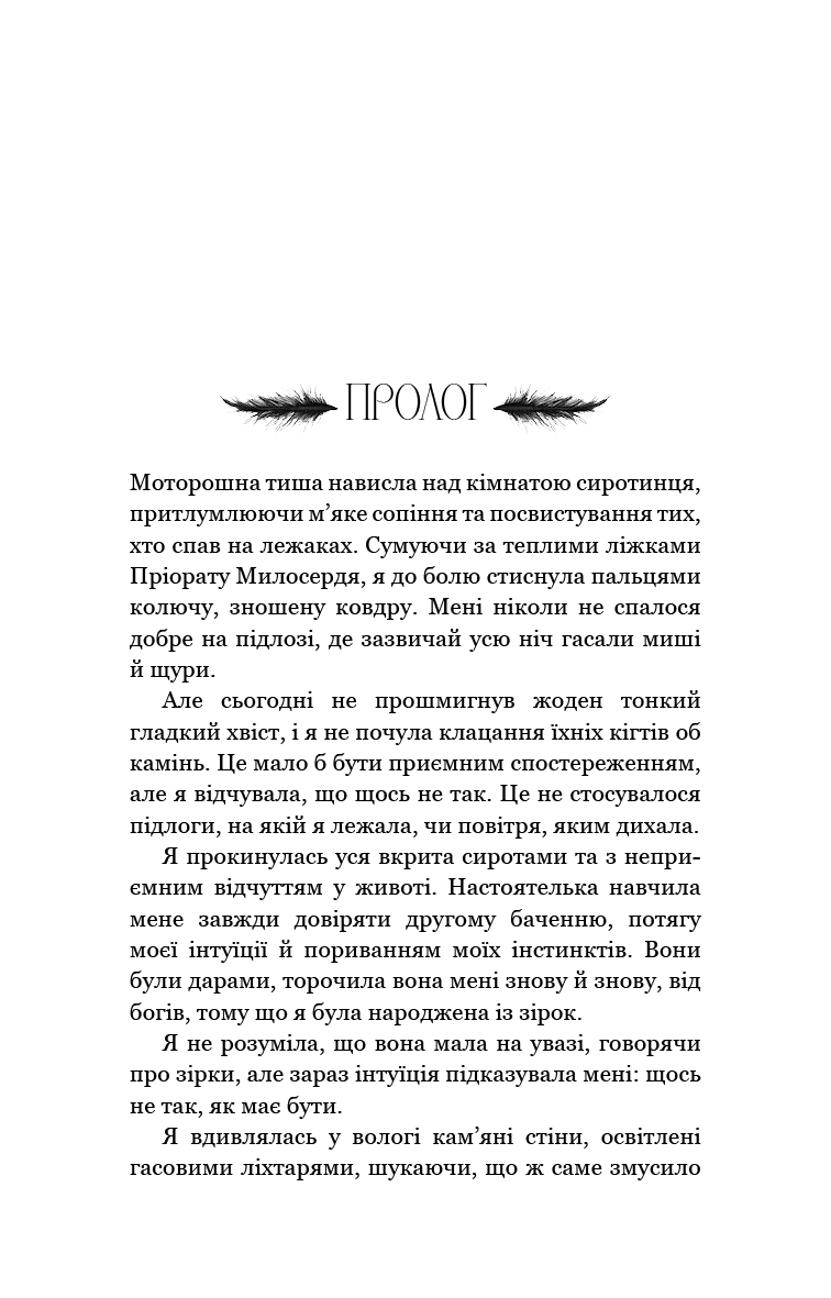 Сторінка української книги з текстом прологу та декоративними перами — українська книгарня онлайн | BookCafe