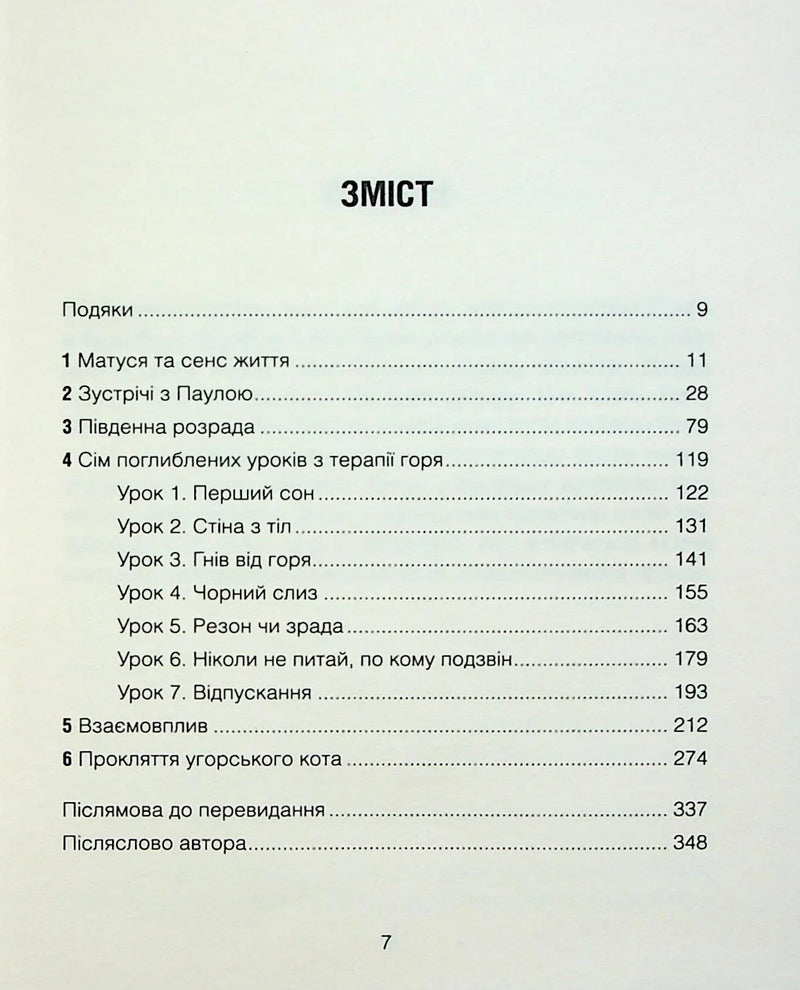 Зміст української книги з розділами та сторінками — книги для саморозвитку | BookCafe