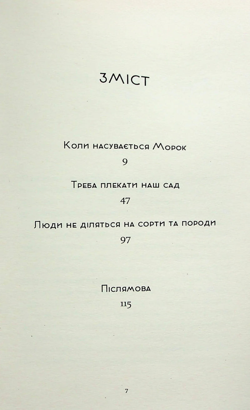 Зміст української книги з поезією та назвами розділів — українська поезія | BookCafe