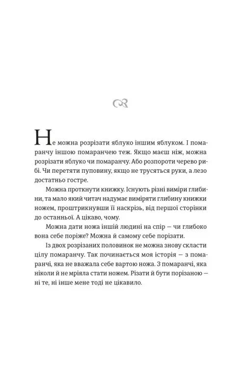 Ілюстрована сторінка української книги з декоративним текстом — українська книгарня онлайн | BookCafe