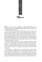 Ілюстрована сторінка української книги з орнаментом та каліграфічним текстом — українська книгарня онлайн | BookCafe