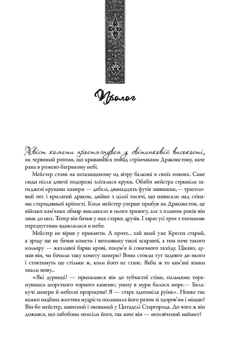 Ілюстрована сторінка української книги з орнаментом та каліграфічним текстом — українська книгарня онлайн | BookCafe