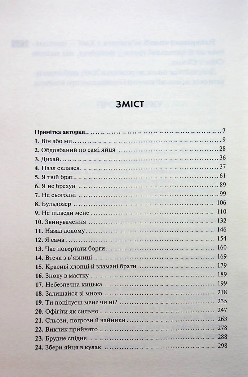 Зміст української книги з переліком розділів та сторінок — книги українською | BookCafe