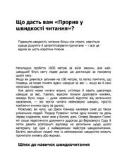 Текстова сторінка з порадами щодо швидкого читання — книги для саморозвитку | BookCafe