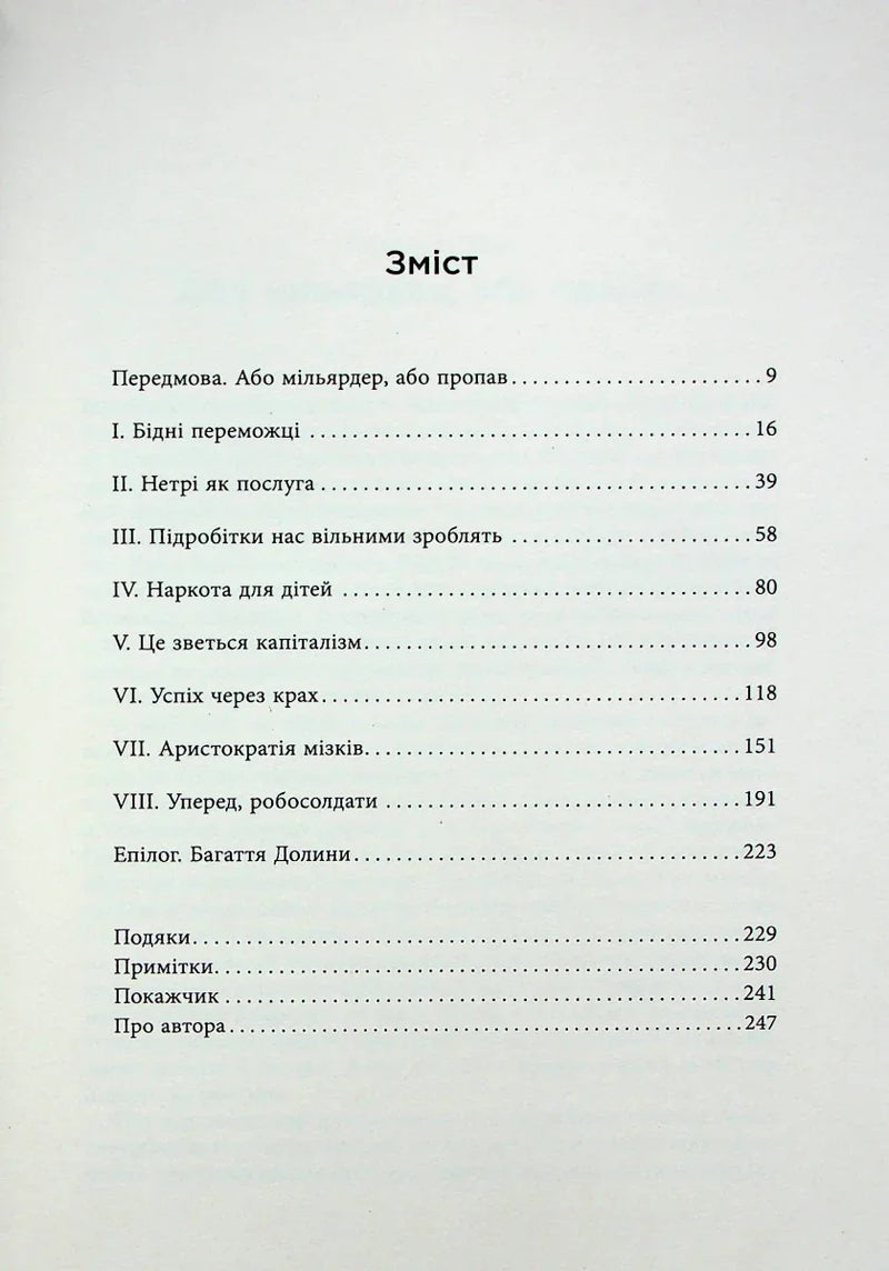 Зміст української книги з розділами та сторінками — книги українською | BookCafe