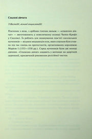 Сторінка української книги з текстом про «Спалені дівчата» — історичні книги українською | BookCafe
