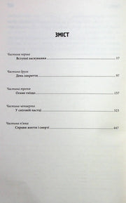 Зміст української книги з п’ятьма частинами та назвами розділів — книги українською | BookCafe