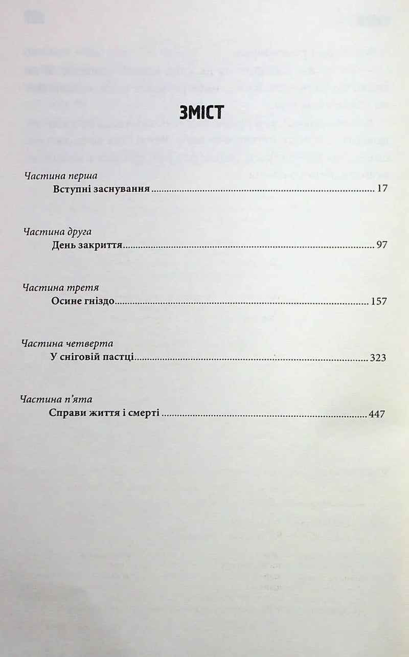 Зміст української книги з п’ятьма частинами та назвами розділів — книги українською | BookCafe