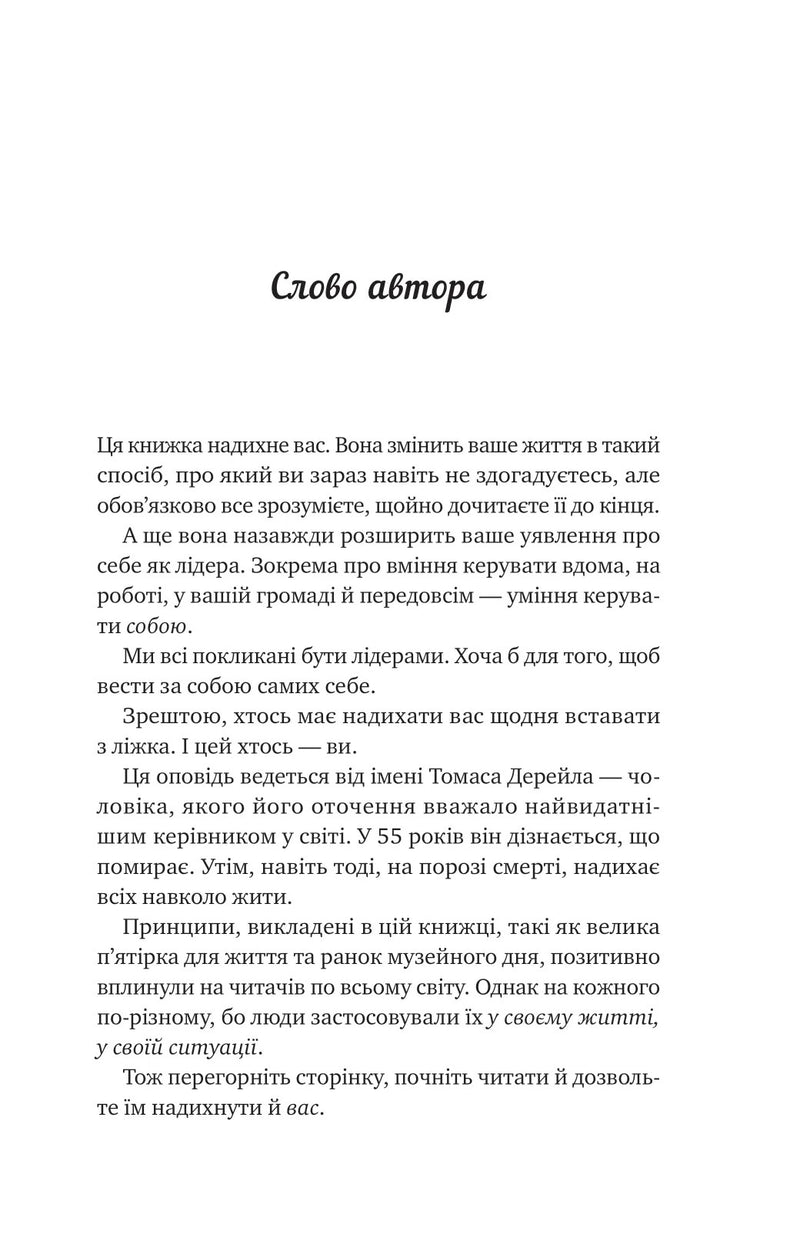 Велика п'ятірка для життя