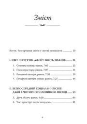 Зміст української книги з розділами про світ почуттів та соціальний світ — книги для саморозвитку | BookCafe