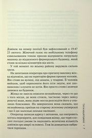 Сторінка української книги з текстом та назвою «Гра в нашіптувача» — детективи українською | BookCafe